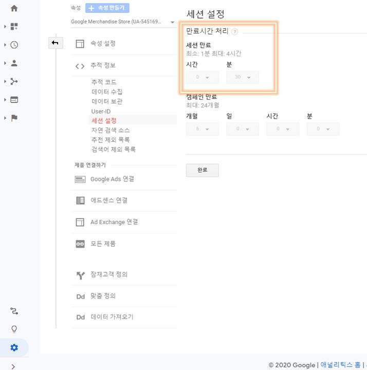 속성 -> 추적정보 -> 세션설정 -> 만료시간 처리