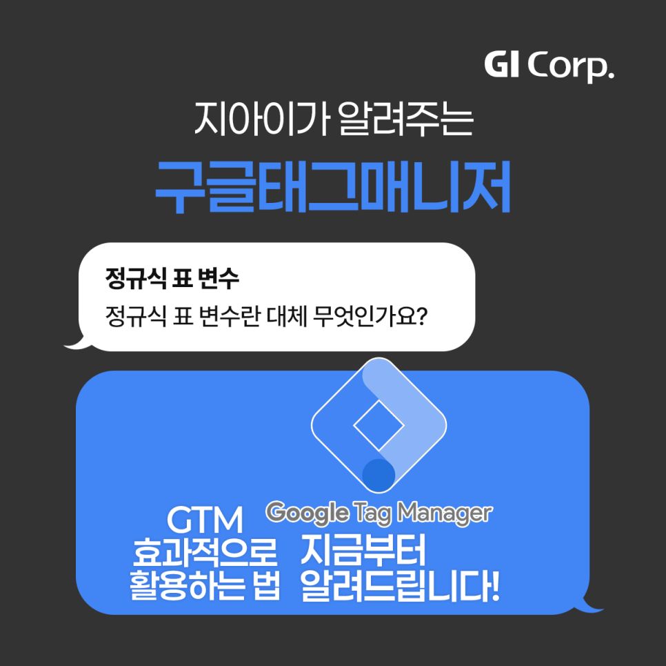 GTM_정규식 표 변수