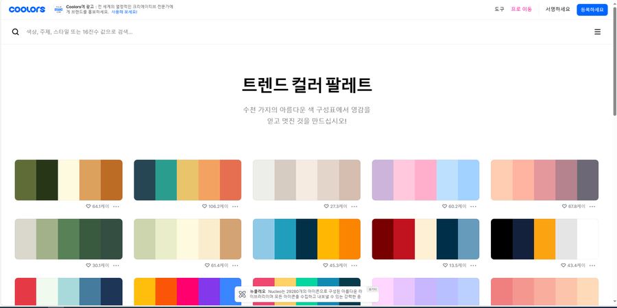 컬러즈 트렌드 컬러 팔레트