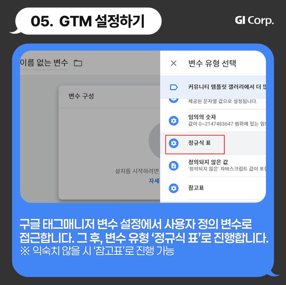 GTM_정규식 표