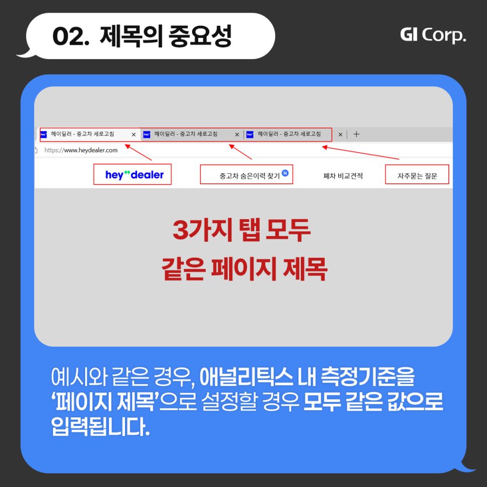 GTM_페이지 제목