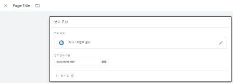 구글 태그매니저(GTM) 측정