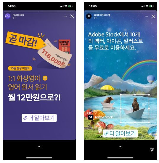 스토리 광고