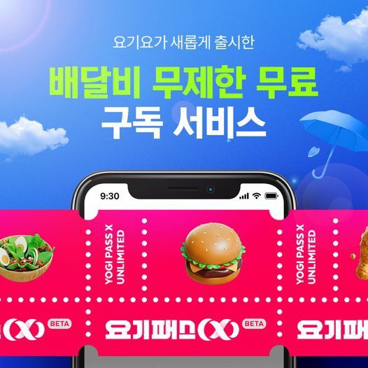 요기요