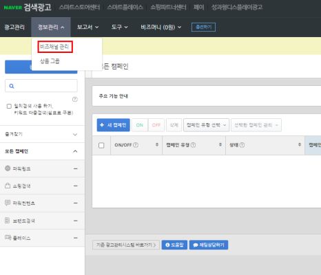 네이버 파워링크_사이트 등록