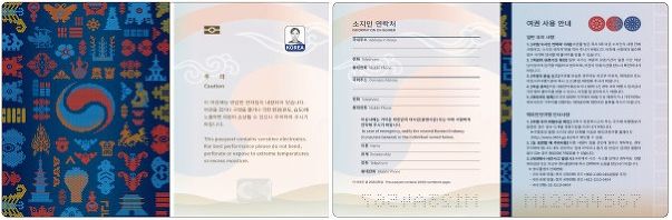 대한민국 여권