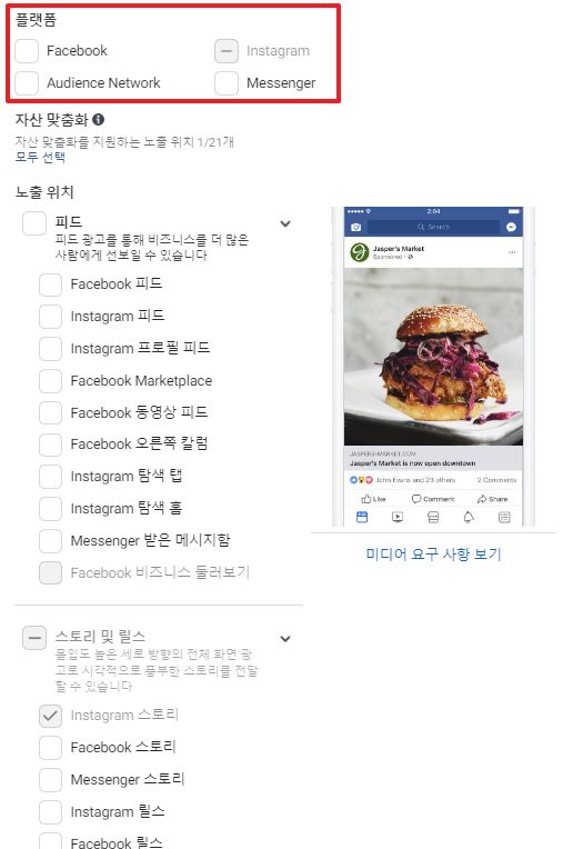 광고 세팅 단계에서 플랫폼을 선택하는 화면