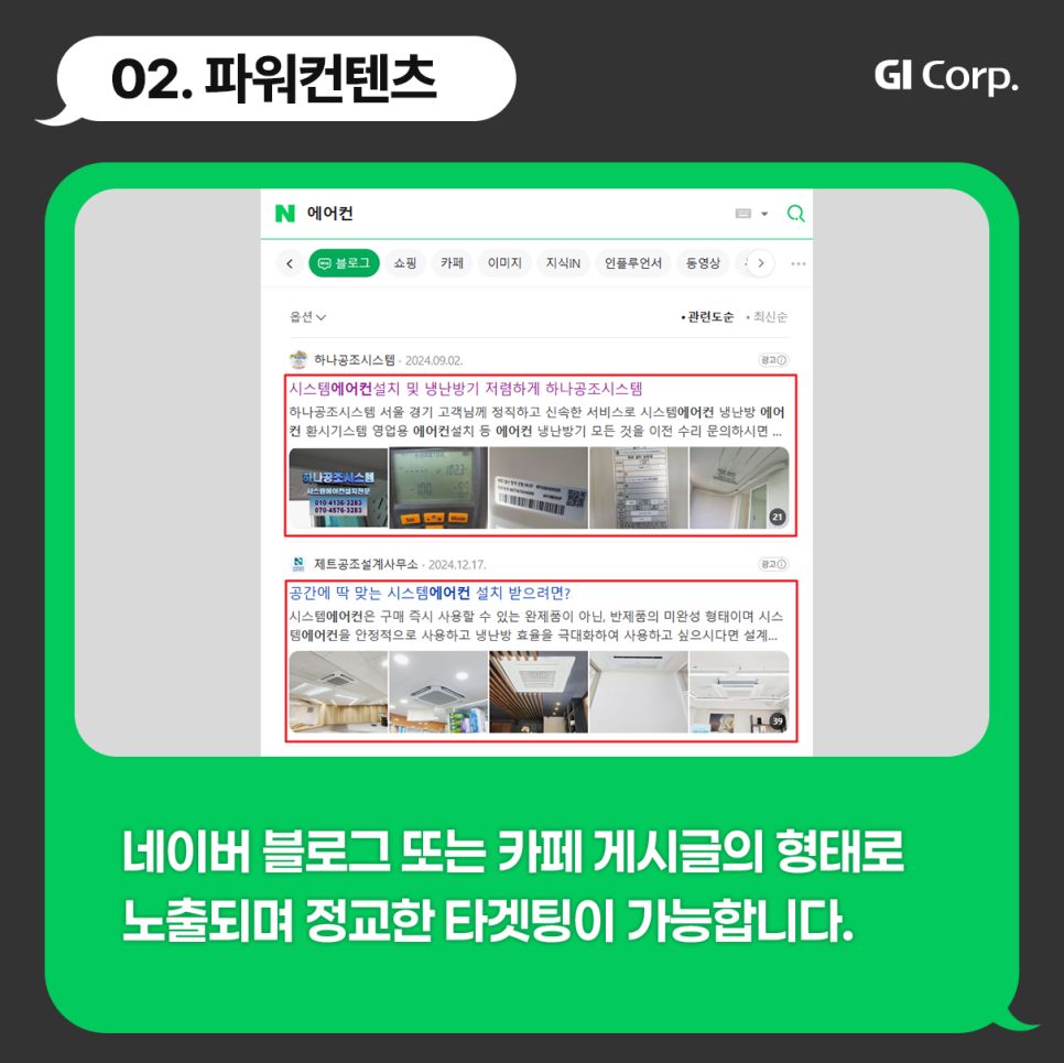 파워컨텐츠광고