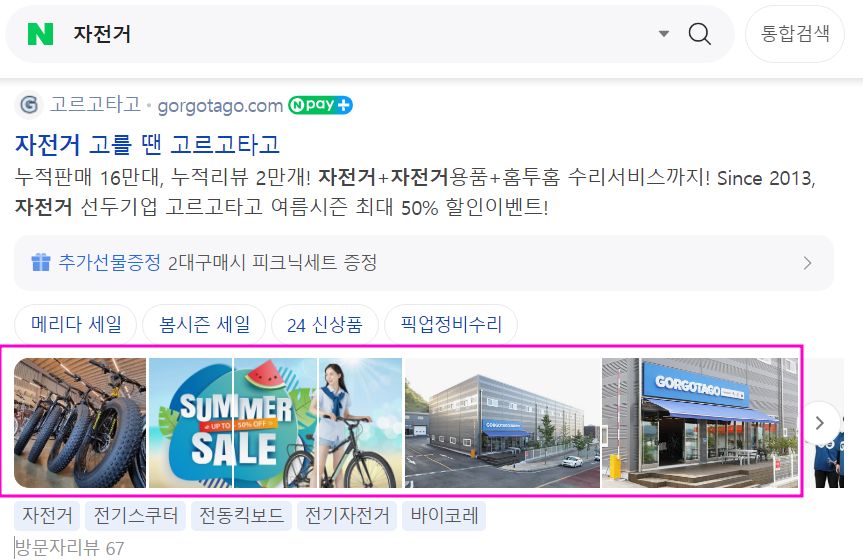 [PC 버전 파워링크 예시]