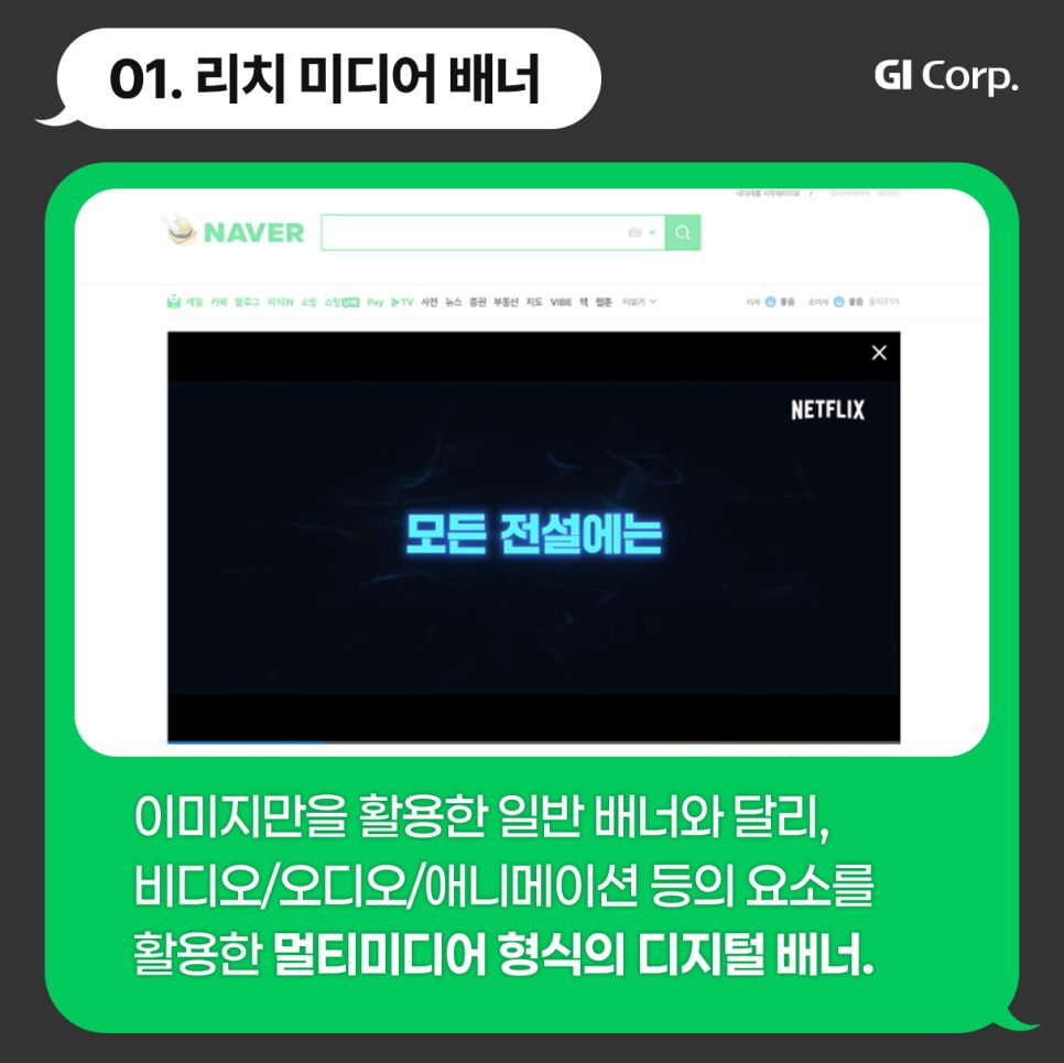 리치 미디어 배너