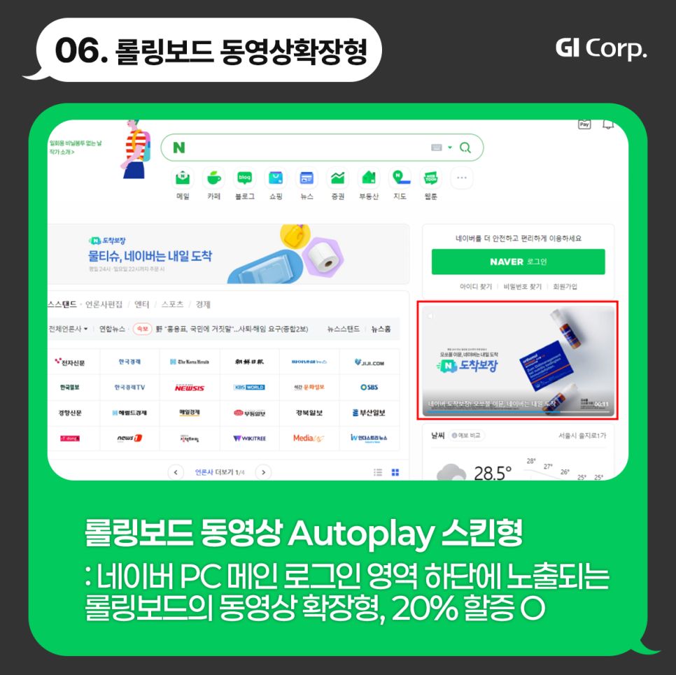 리치미디어 배너_롤링보드 동영상확장형