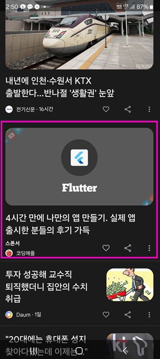 <구글 디스커버 지면>