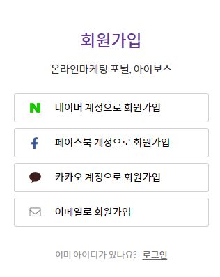 아이보스 회원가입