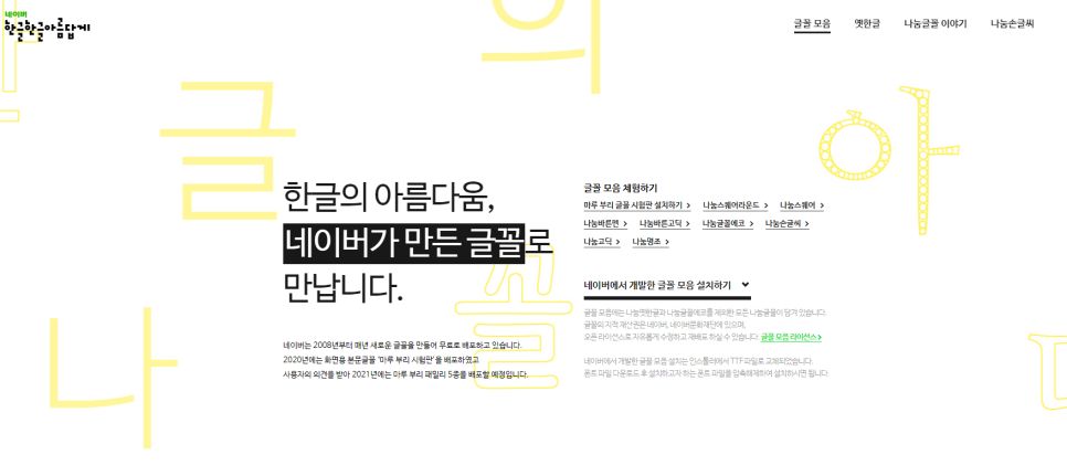 네이버 나눔 폰트