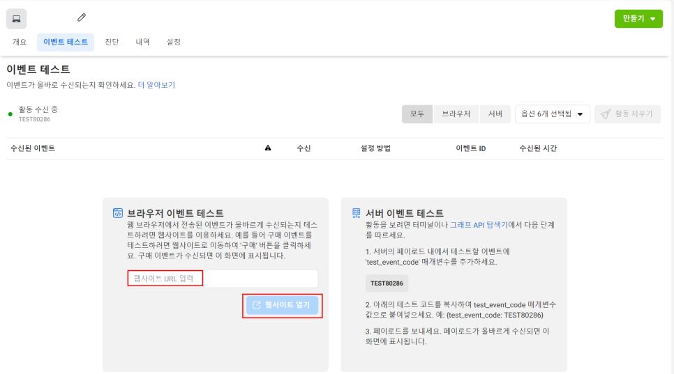 페이스북 픽셀 검수