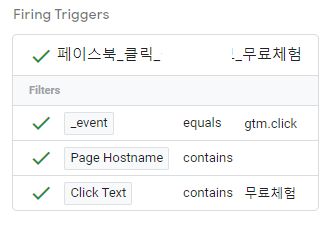 페이스북 픽셀 검수