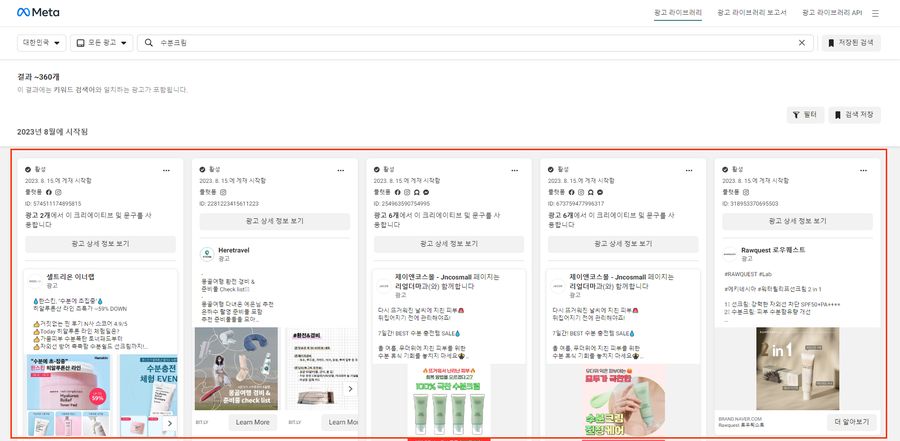 메타 광고 라이브러리 활용 방법 5