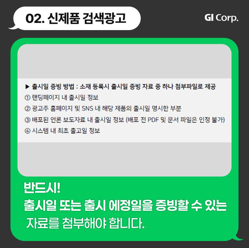 신제품검색광고_출시일
