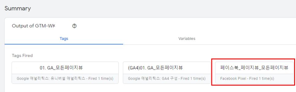 페이스북 픽셀 검수