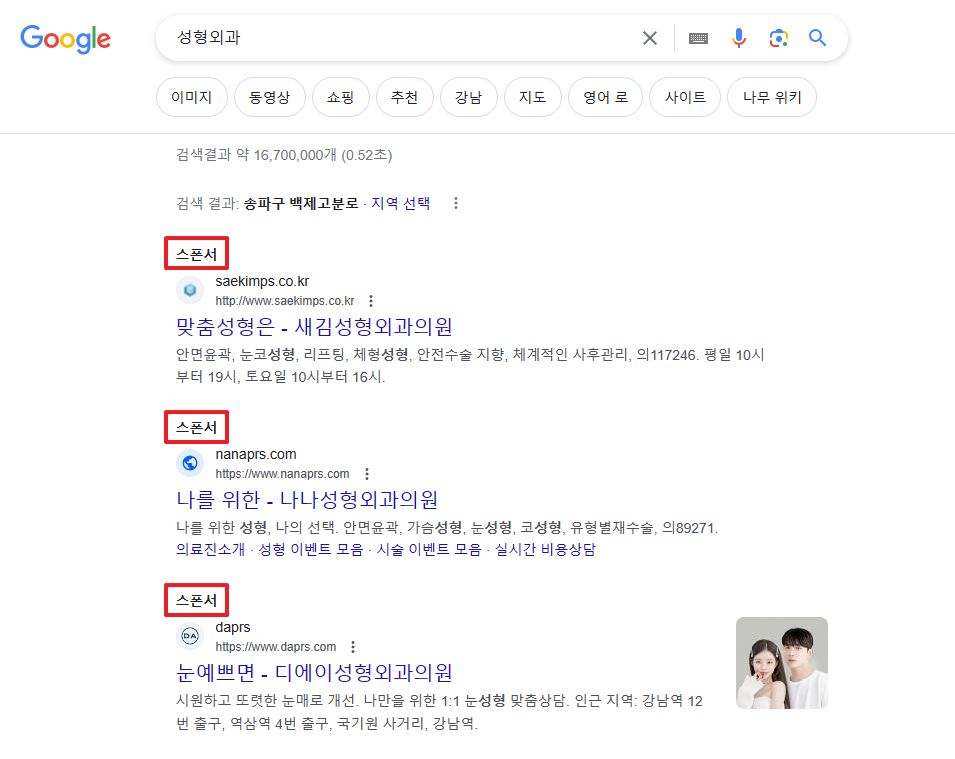 구글 검색광고 키워드 검색 노출 형태