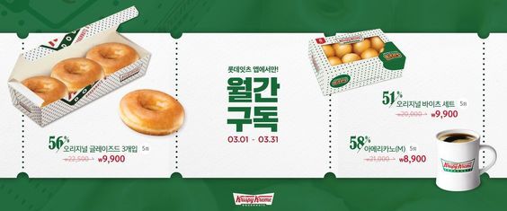 크리스피크림 도넛