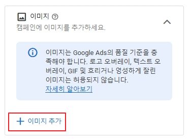 <광고 세팅 '이미지 에셋 추가'>