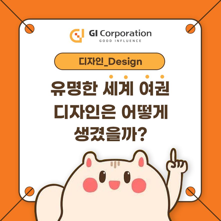 유명한 세계 여권 디자인은 어떻게 생겼을까?