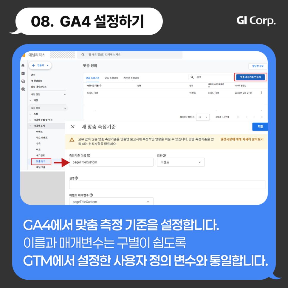 GTM_애널리틱스 맞춤 정의