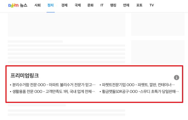 키워드광고_노출 영역_PC 콘텐츠매체