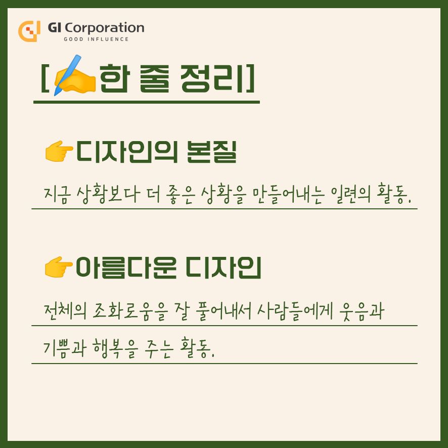 한 줄 정리