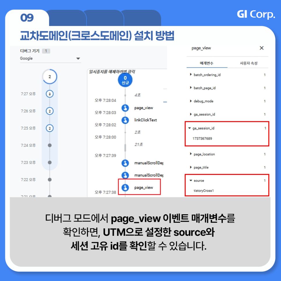 구글 애널리틱스_크로스도메인 설치 방법