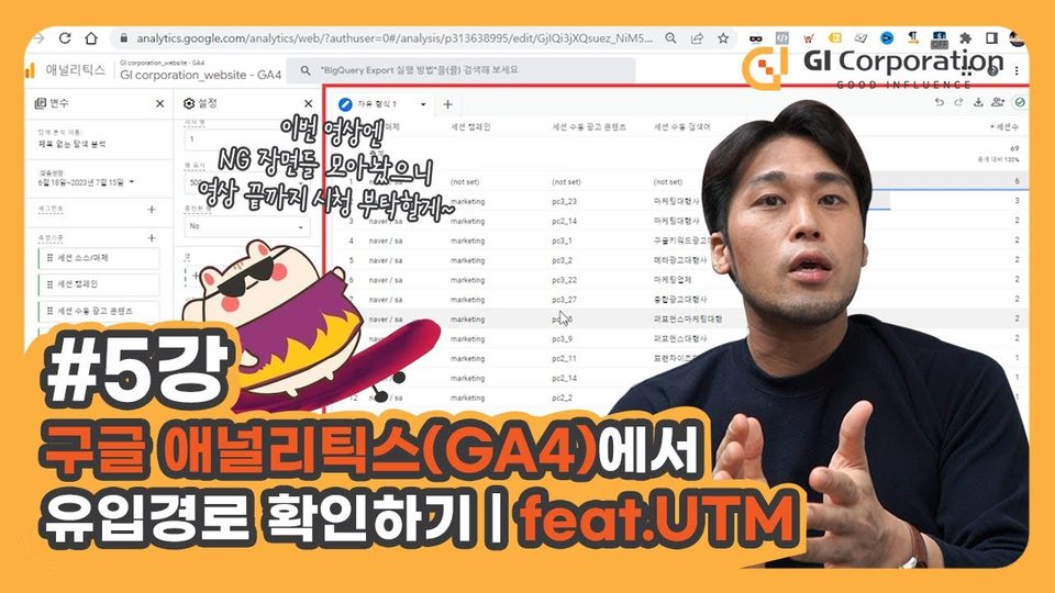 5강 구글 애널리틱스(GA4)에서 유입경로 확인하기